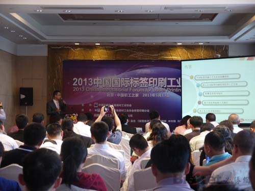 2013中国国际标签印刷工业论坛隆重举行